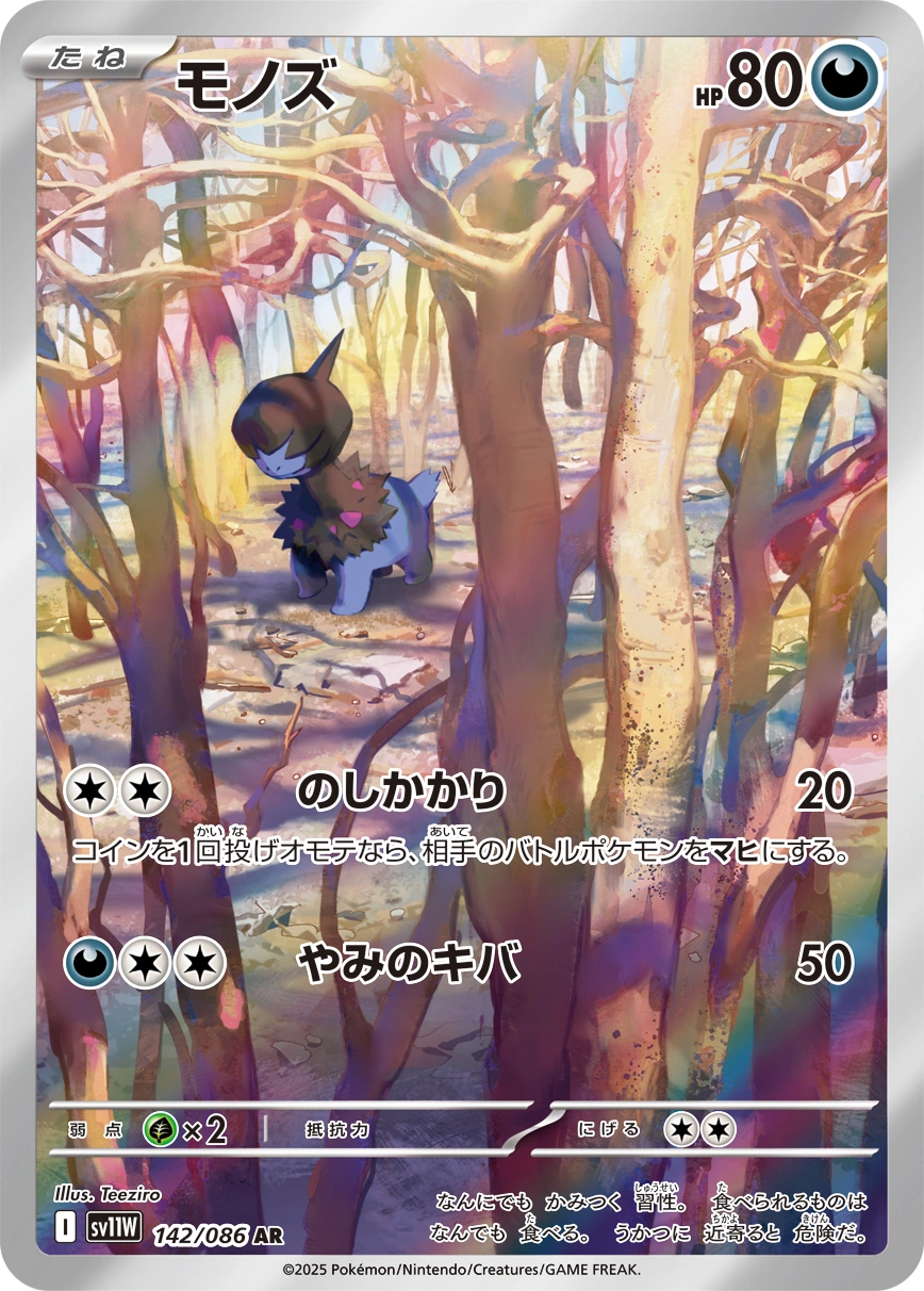 Carte Solochi — White Flare JP