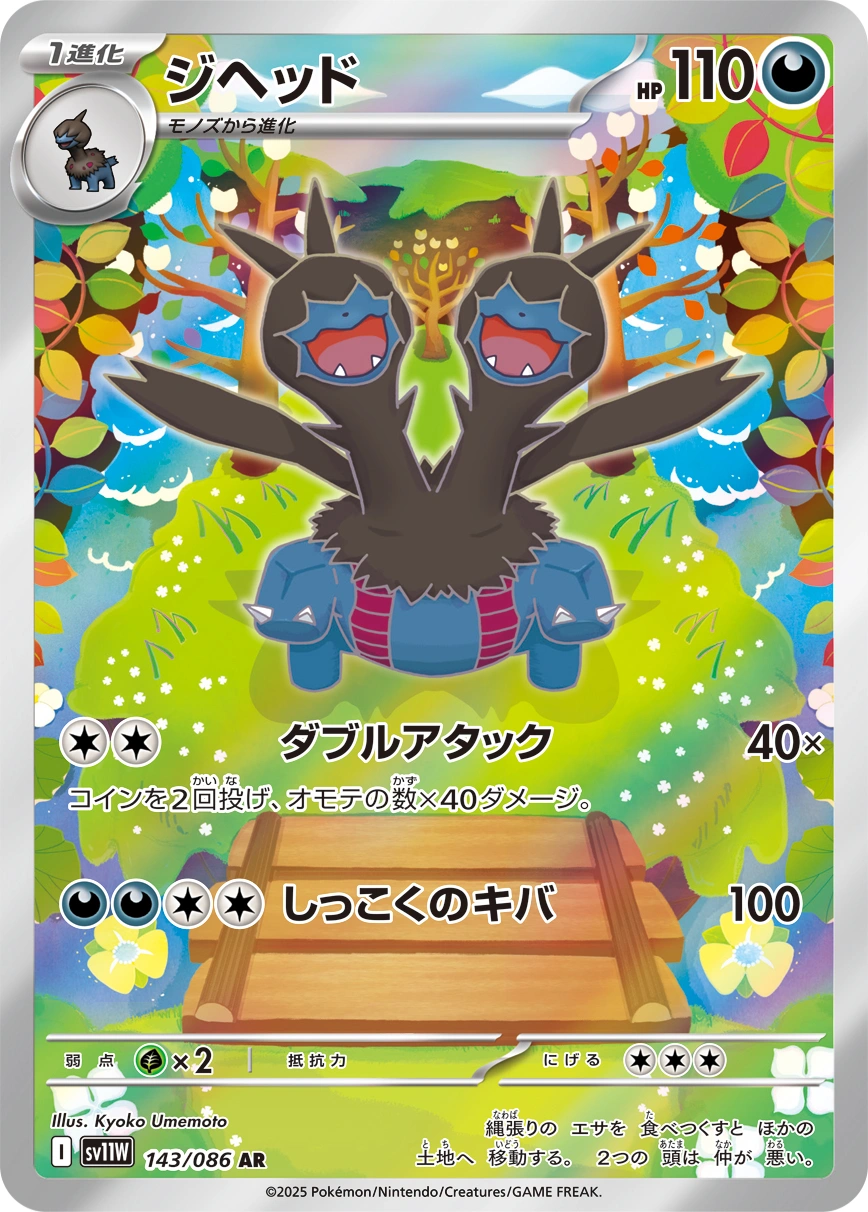Carte Diamat — White Flare JP