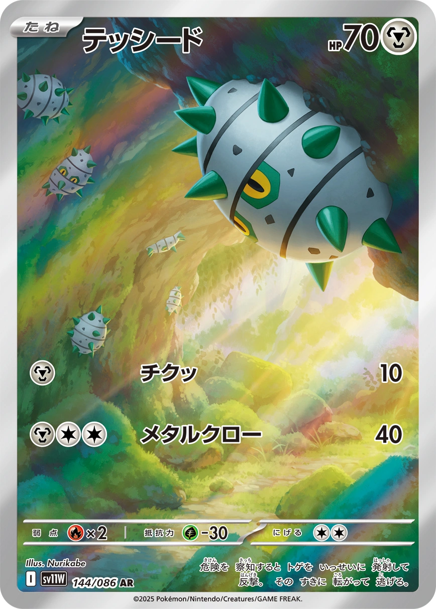 Carte Grindur — White Flare JP