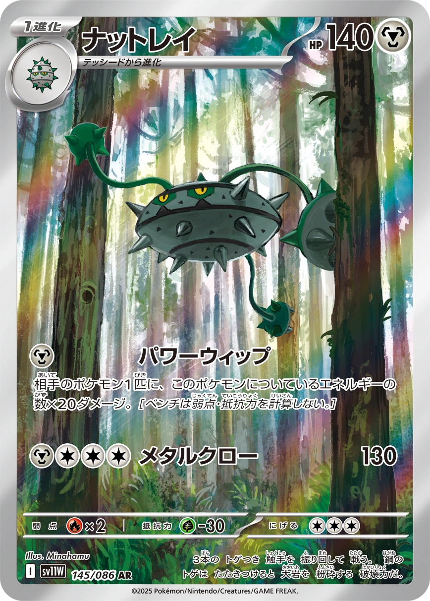 Carte Noacier — White Flare JP