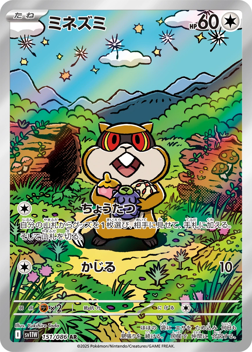 Carte Ratentif — White Flare JP