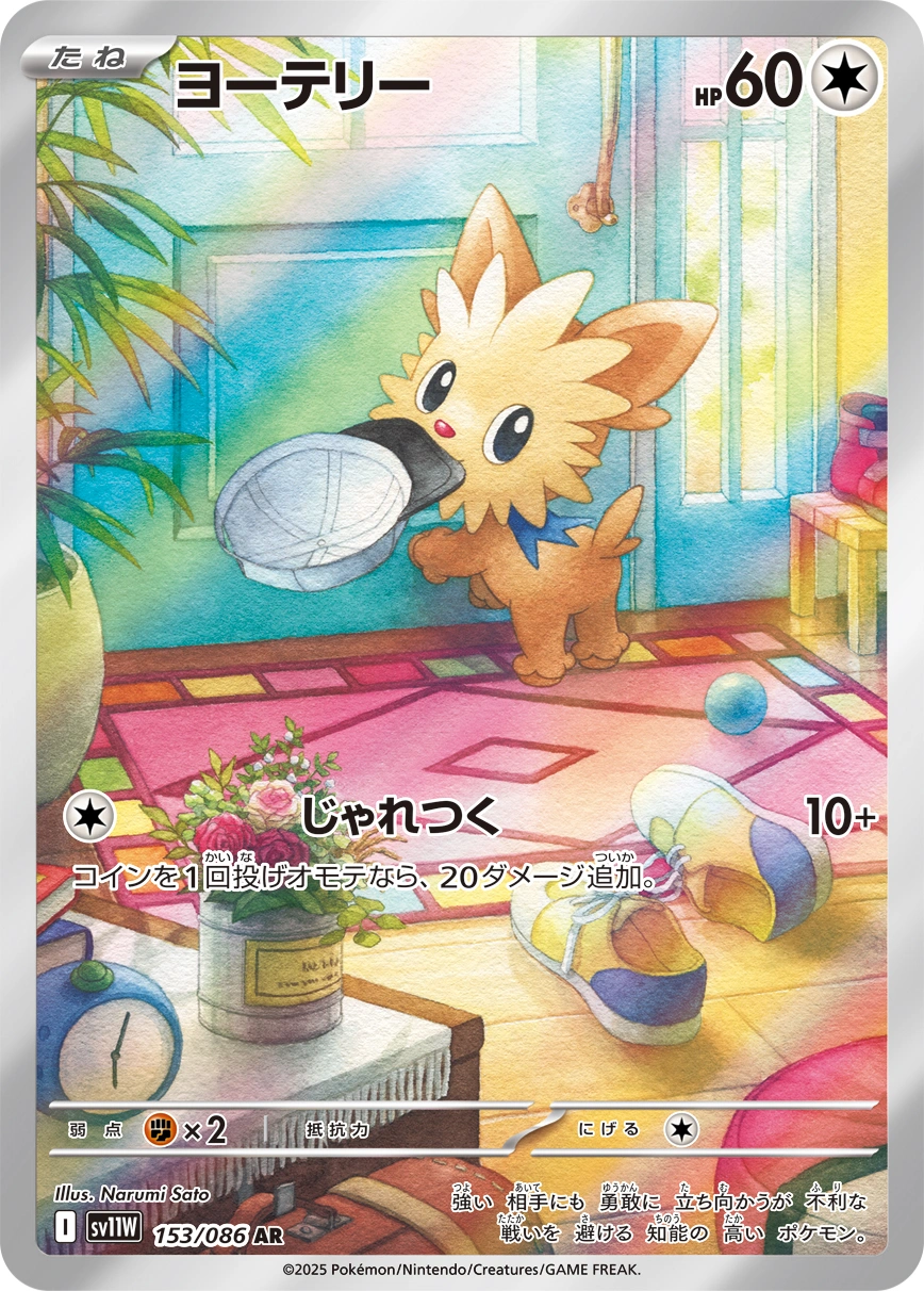 Carte Ponchiot — White Flare JP
