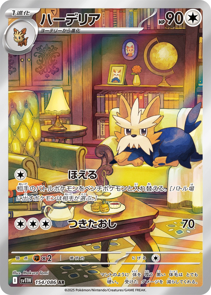 Carte Ponchien — White Flare JP