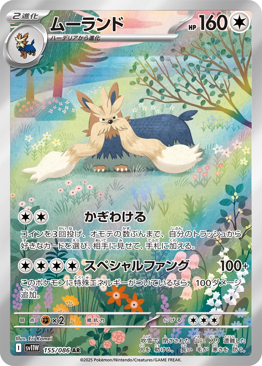 Carte Mastouffe — White Flare JP