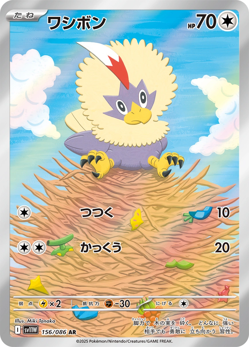 Carte Furaiglon — White Flare JP