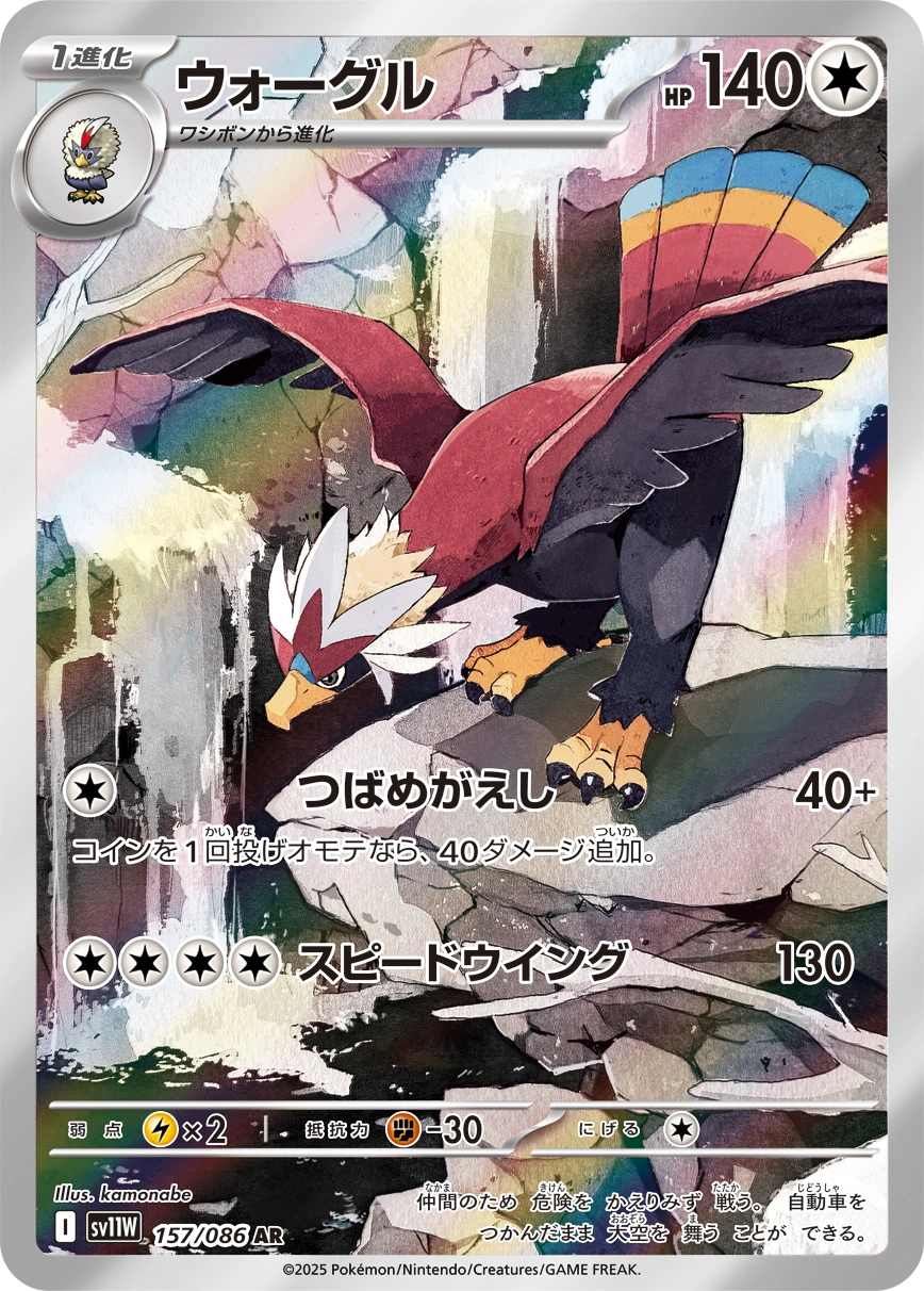 Carte Gueriaigle — White Flare JP