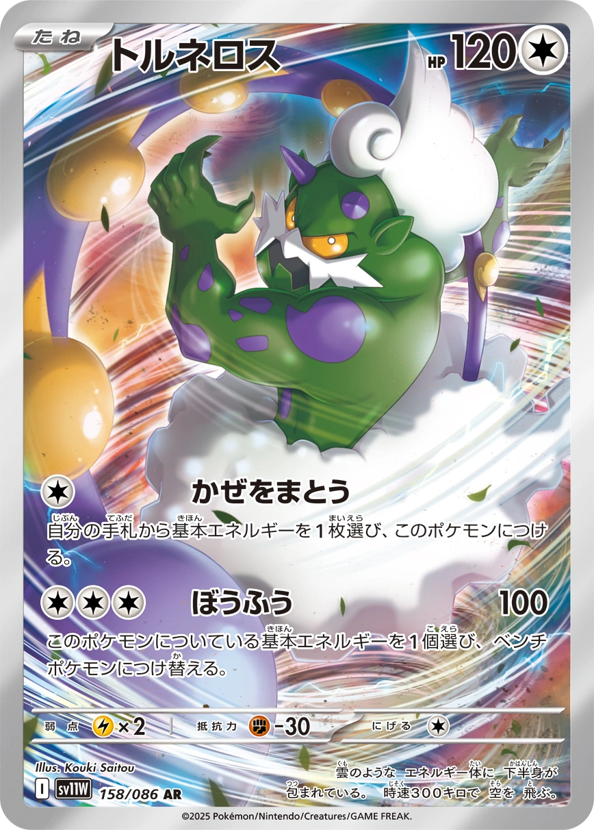 Carte Boréas — White Flare JP
