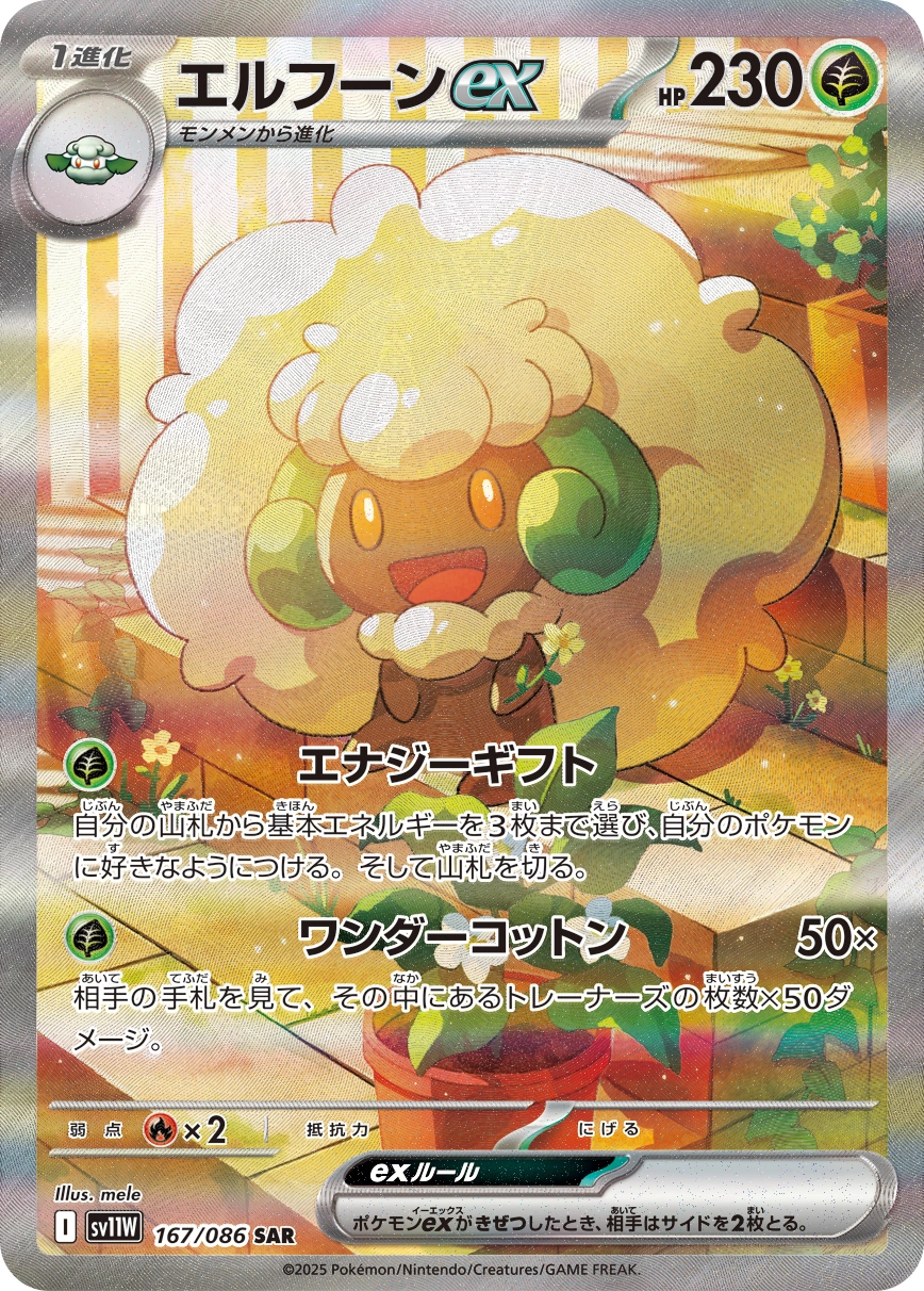 Carte Farfaduvet ex — White Flare JP