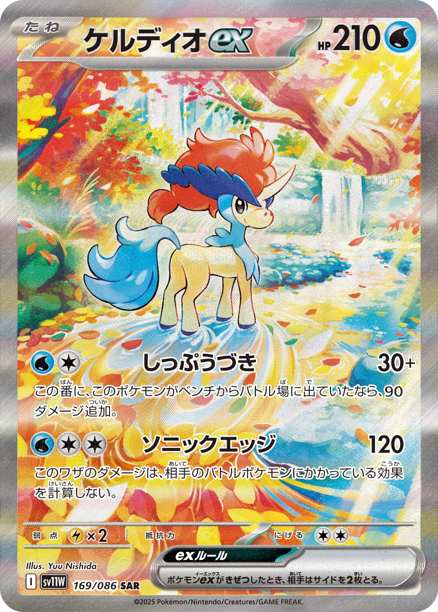 Carte Keldeo ex — White Flare JP