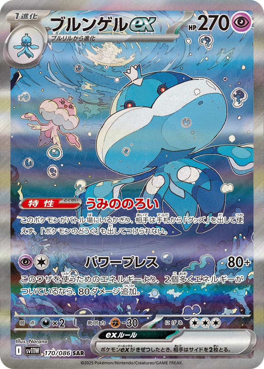Carte Moyade ex — White Flare JP