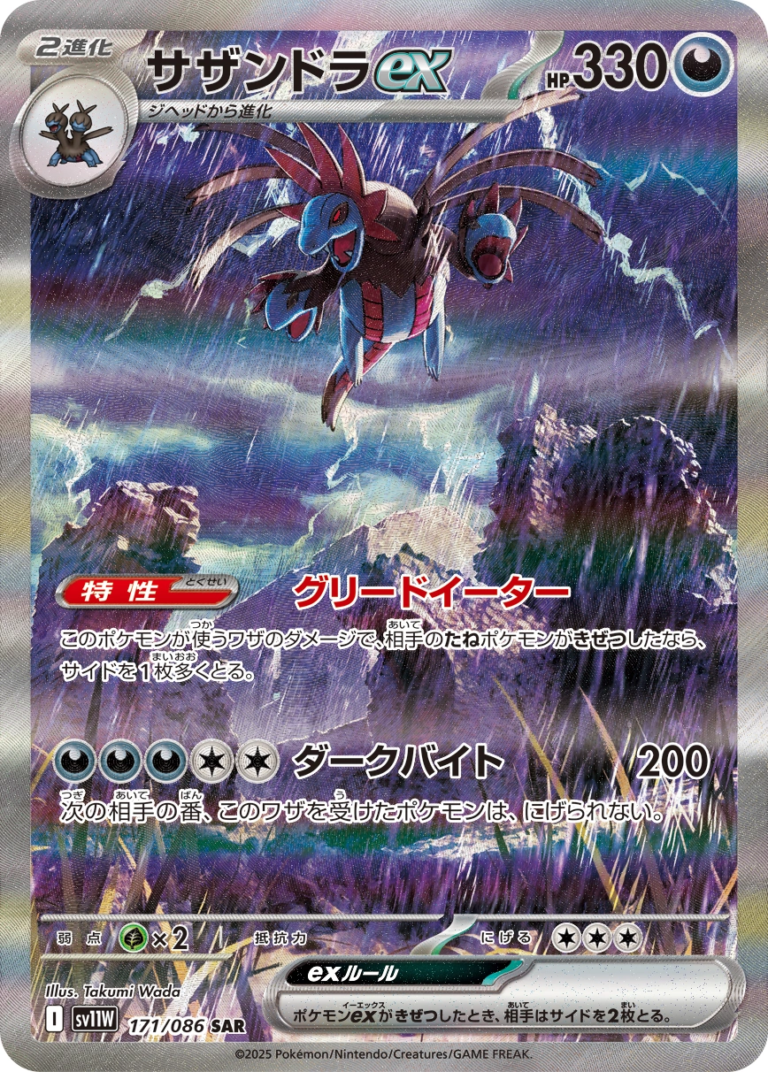 Carte Trioxhydre ex — White Flare JP