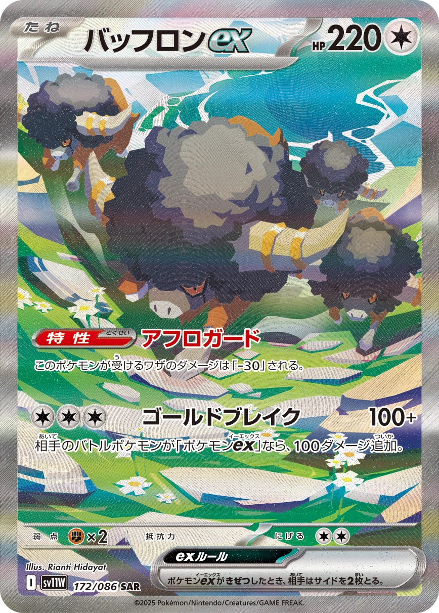 Carte Frison ex — White Flare JP