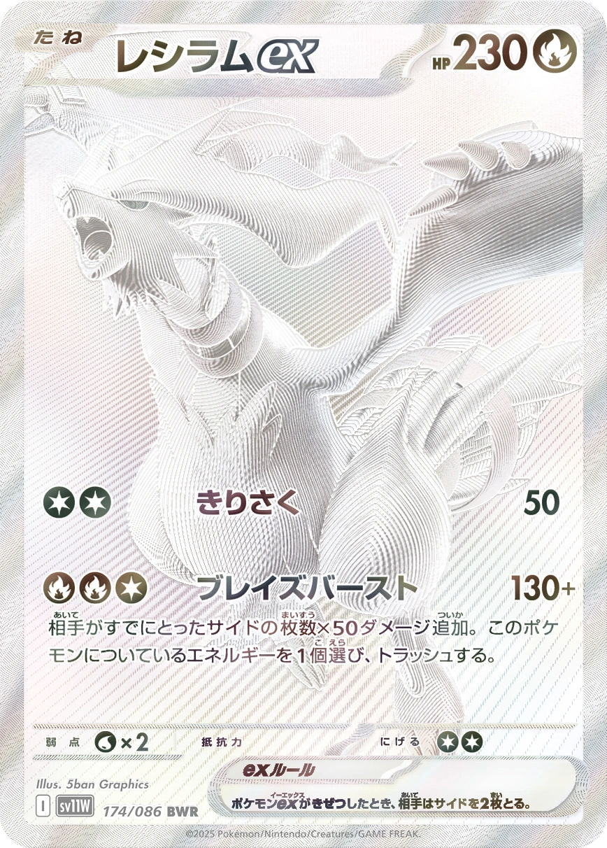 Carte Reshiram ex — White Flare JP