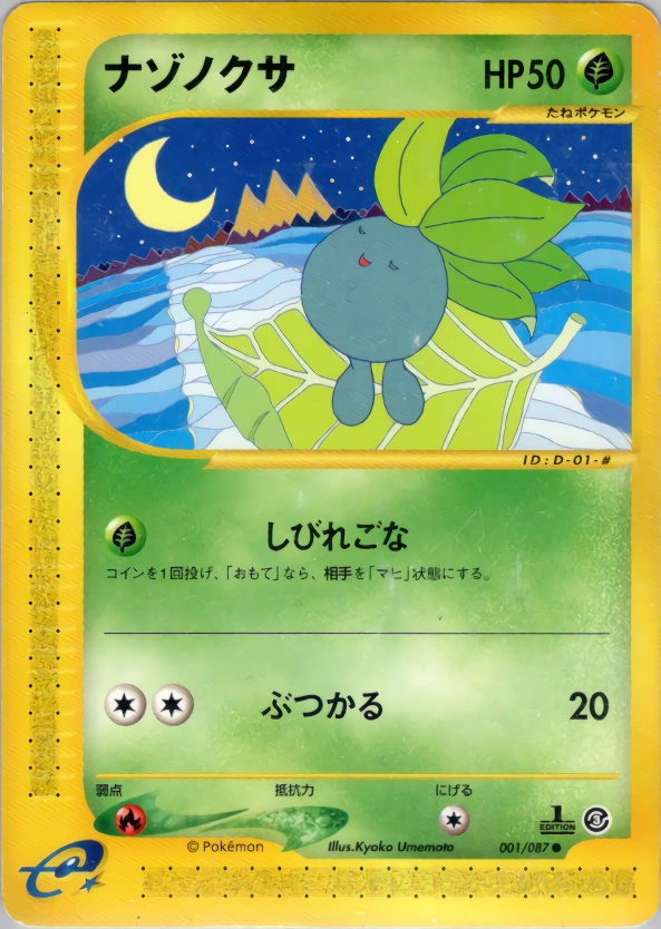 Carte Oddish — Wind from the Sea