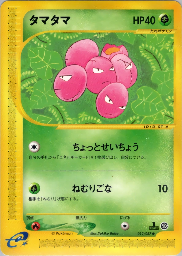 Carte Exeggcute — Wind from the Sea