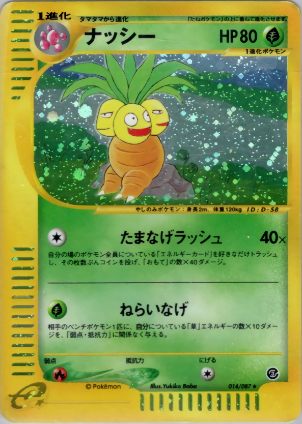 Carte Exeggutor — Wind from the Sea