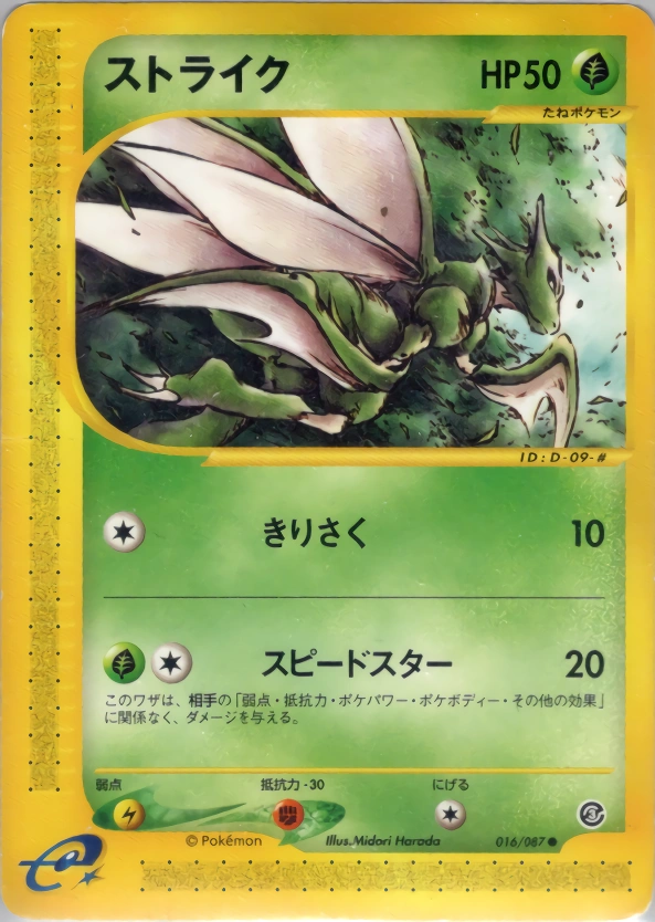 Carte Scyther — Wind from the Sea