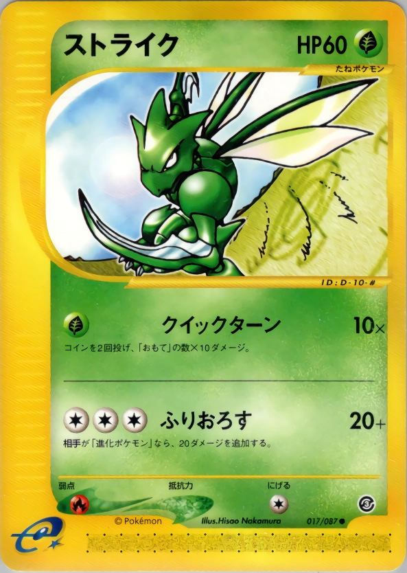 Carte Scyther — Wind from the Sea