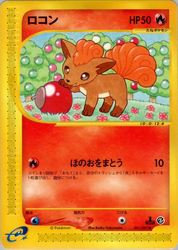 Carte Vulpix — Wind from the Sea