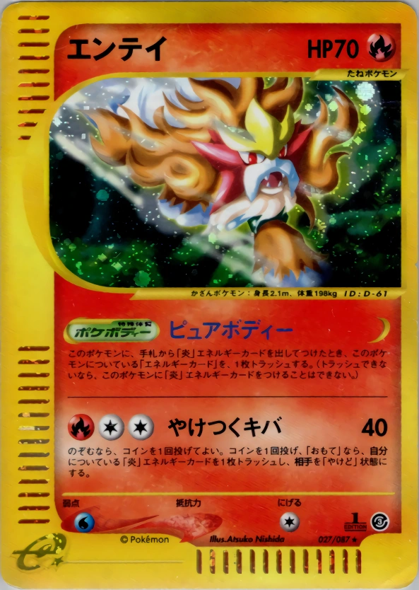 Carte Entei — Wind from the Sea