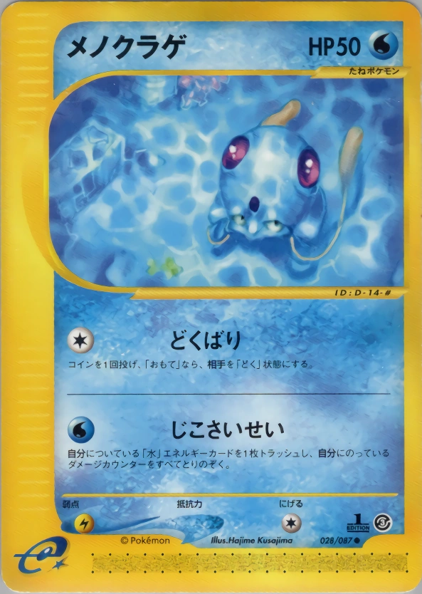 Carte Tentacool — Wind from the Sea