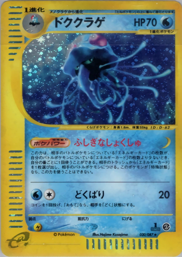 Carte Tentacruel — Wind from the Sea
