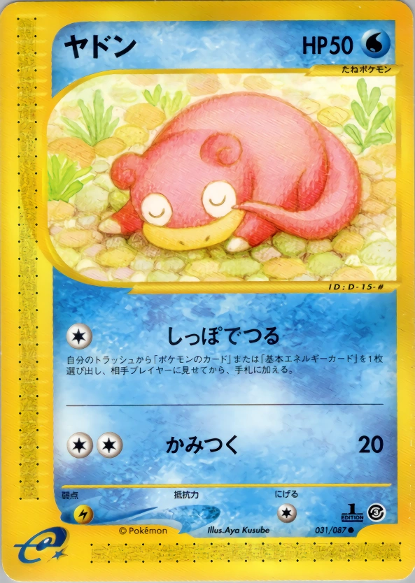 Carte Slowpoke — Wind from the Sea