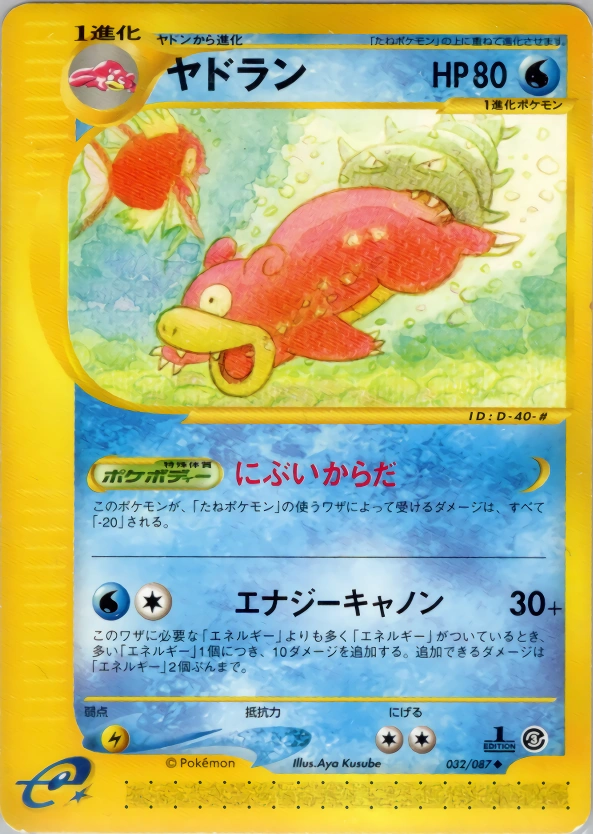 Carte Slowbro — Wind from the Sea