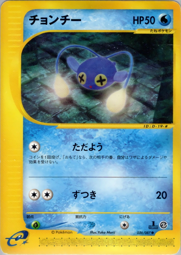 Carte Chinchou — Wind from the Sea