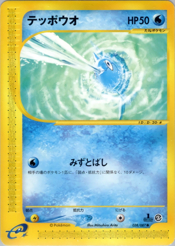 Carte Remoraid — Wind from the Sea