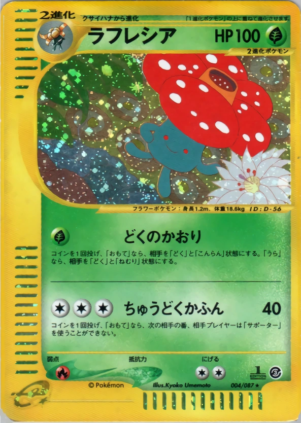 Carte Vileplume — Wind from the Sea