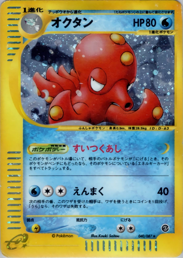 Carte Octillery — Wind from the Sea