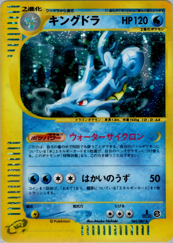 Carte Kingdra — Wind from the Sea