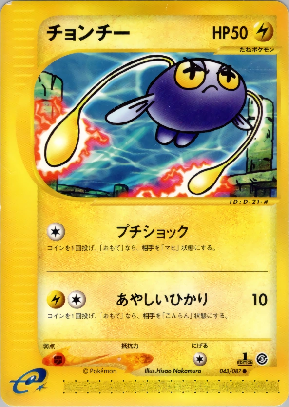 Carte Chinchou — Wind from the Sea
