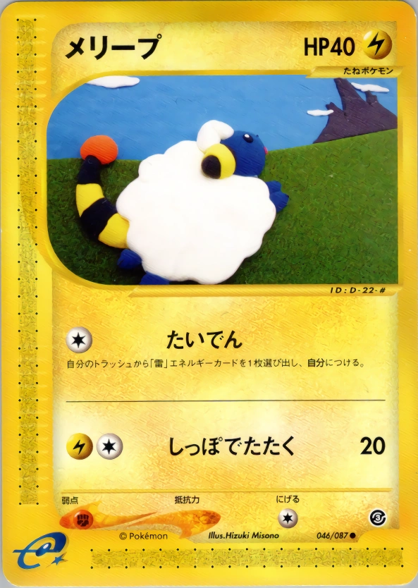 Carte Mareep — Wind from the Sea