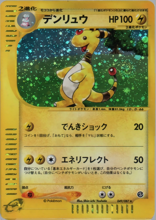 Carte Ampharos — Wind from the Sea