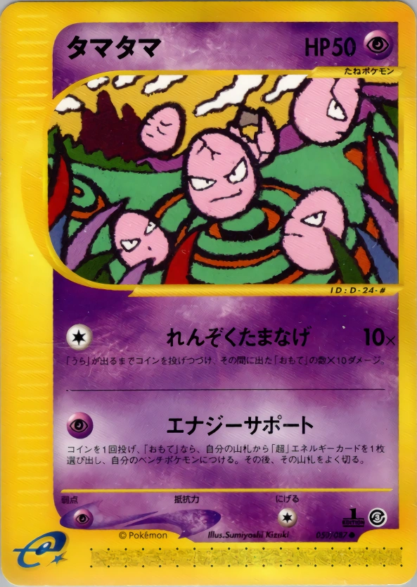 Carte Exeggcute — Wind from the Sea