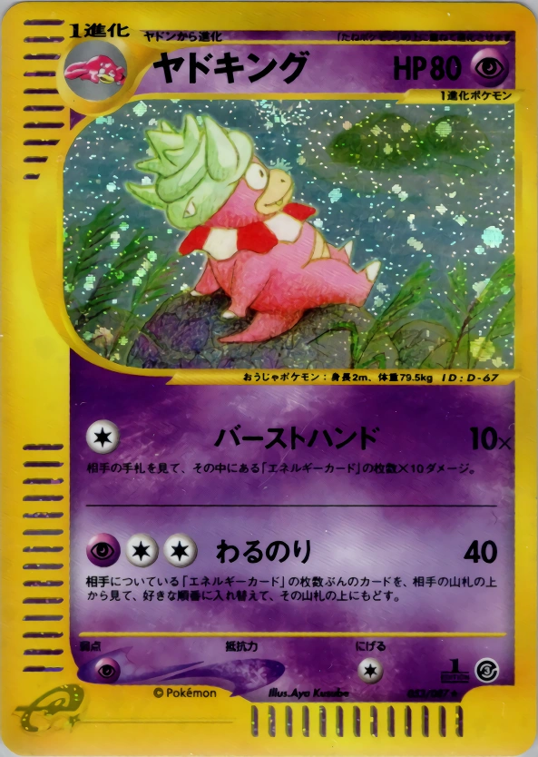 Carte Slowking — Wind from the Sea