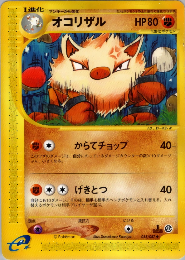 Carte Primeape — Wind from the Sea