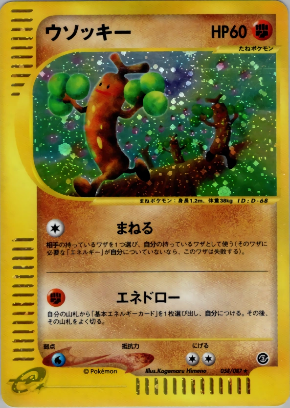 Carte Sudowoodo — Wind from the Sea