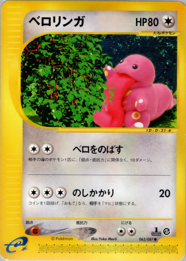 Carte Lickitung — Wind from the Sea