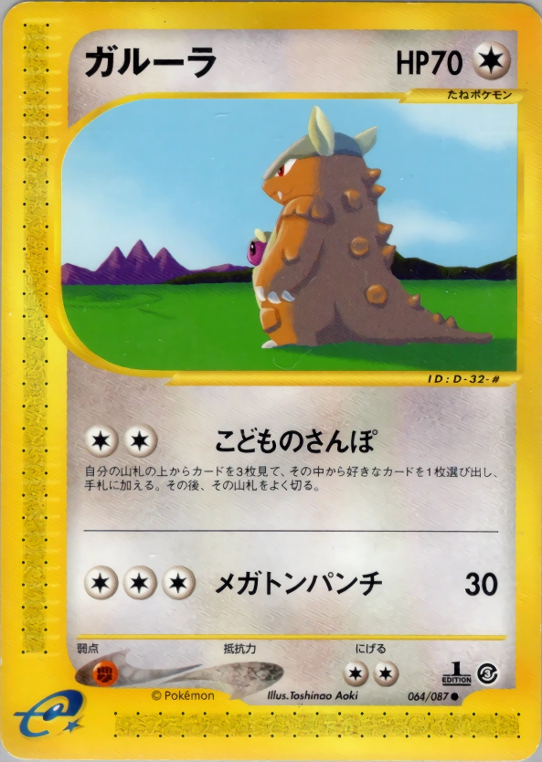Carte Kangaskhan — Wind from the Sea