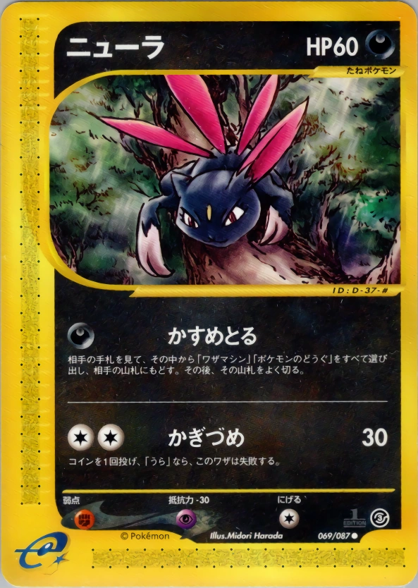 Carte Sneasel — Wind from the Sea