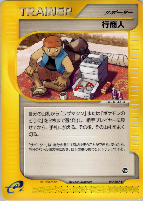 Carte Traveling Salesman — Wind from the Sea