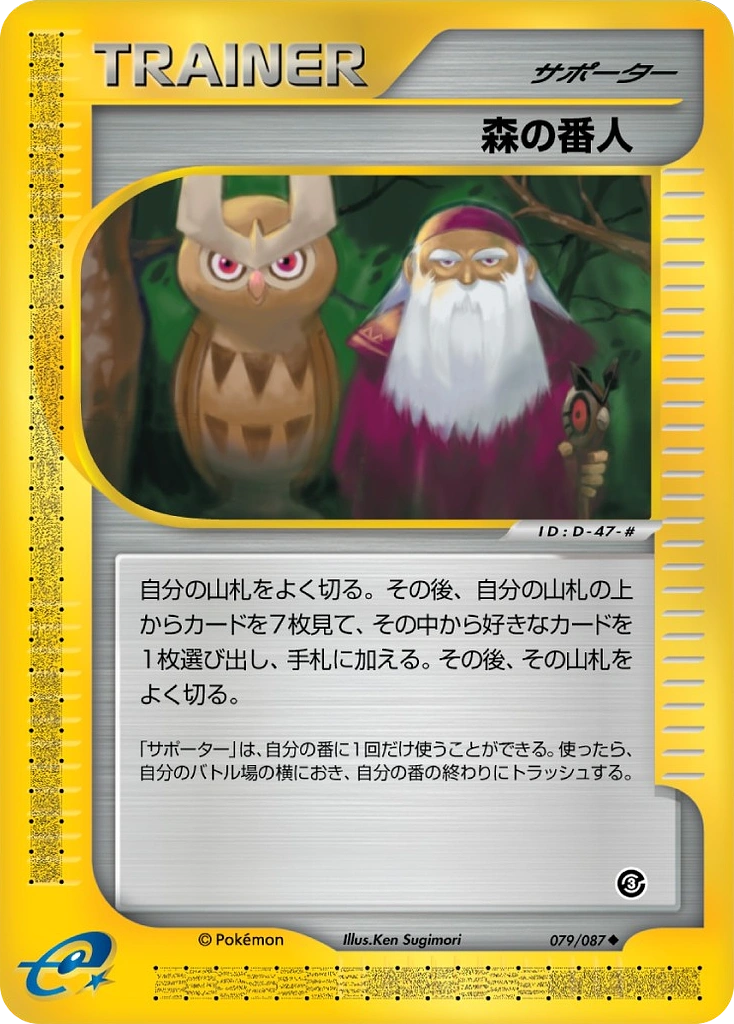 Carte Forest Guardian — Wind from the Sea
