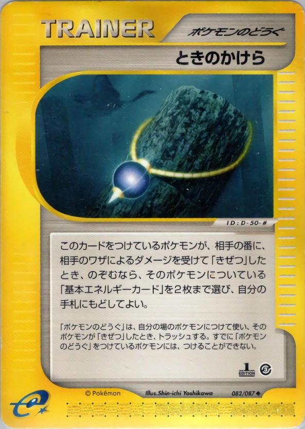 Carte Time Shard — Wind from the Sea