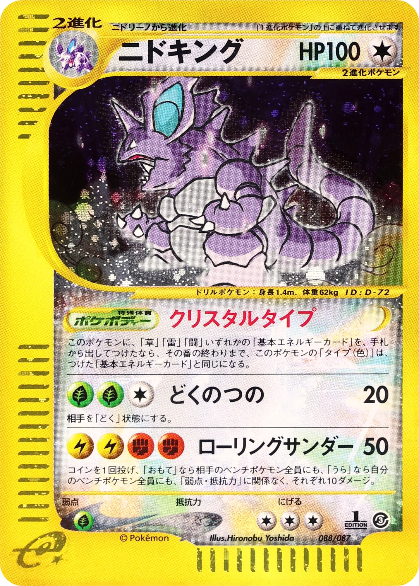 Carte Nidoking — Wind from the Sea