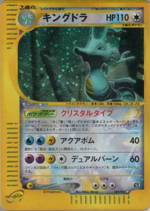 Carte Kingdra — Wind from the Sea