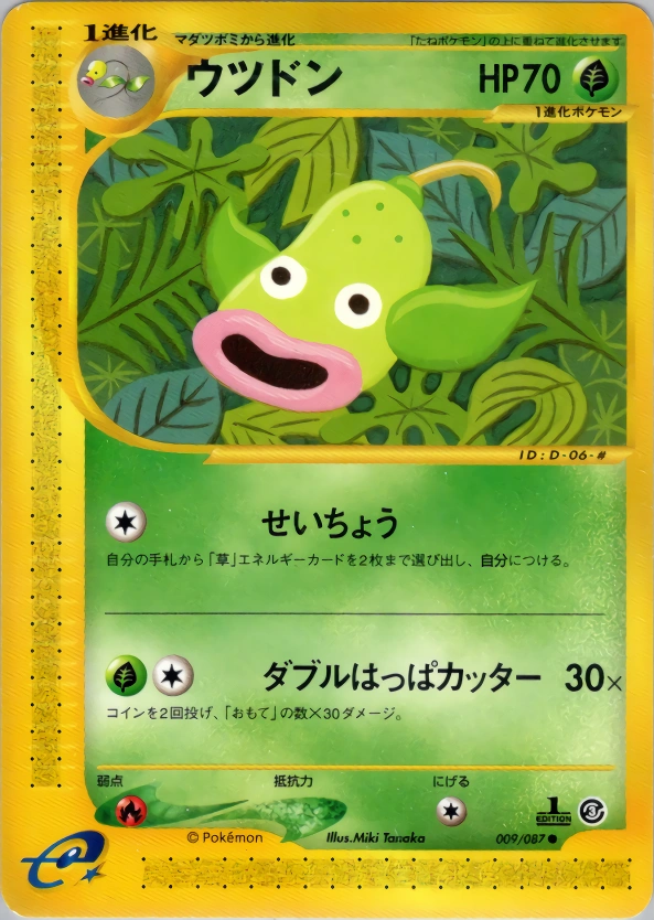 Carte Weepinbell — Wind from the Sea