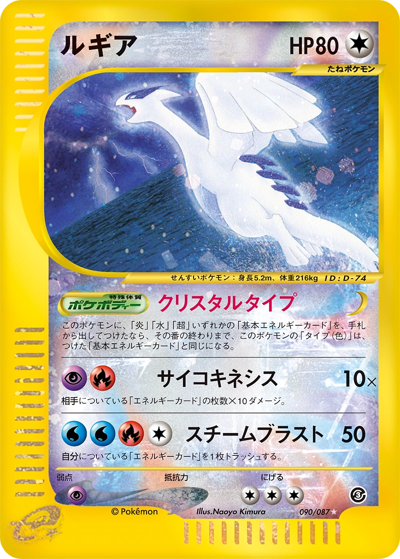 Carte Lugia — Wind from the Sea
